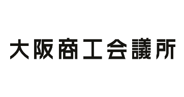 大阪商工会議所