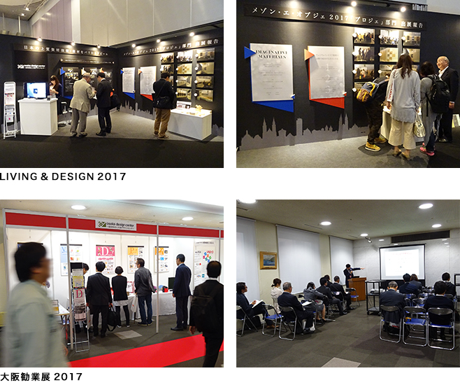 LIVING&DESIGN2017_大阪勧業展2017_大阪デザインセンター.jpg