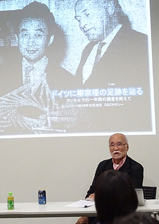 【SEMBAサロンレポート 62nd】 「ドイツに柳宗理の足跡をたどる ~カッセルでの一年間の調査を終えて~」 森田 力氏