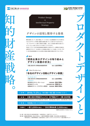 プロダクトデザインと知的財産戦略。～デザインの活用と期待する効果～