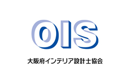 大阪府インテリア設計士協会（OIS）