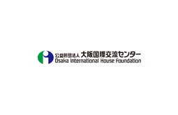 公益財団法人大阪国際交流センター