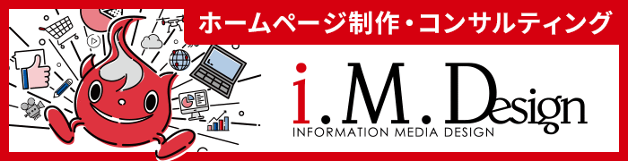 インフォメーションメディアデザイン株式会社