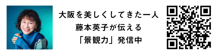 藤本英子「景観力」