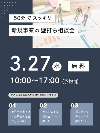 新規事業の『壁打ち相談会』vol.8