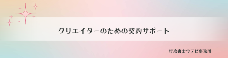 行政書士ウテビ事務所