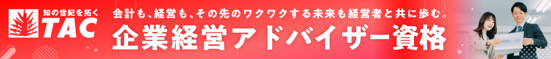 TAC株式会社
